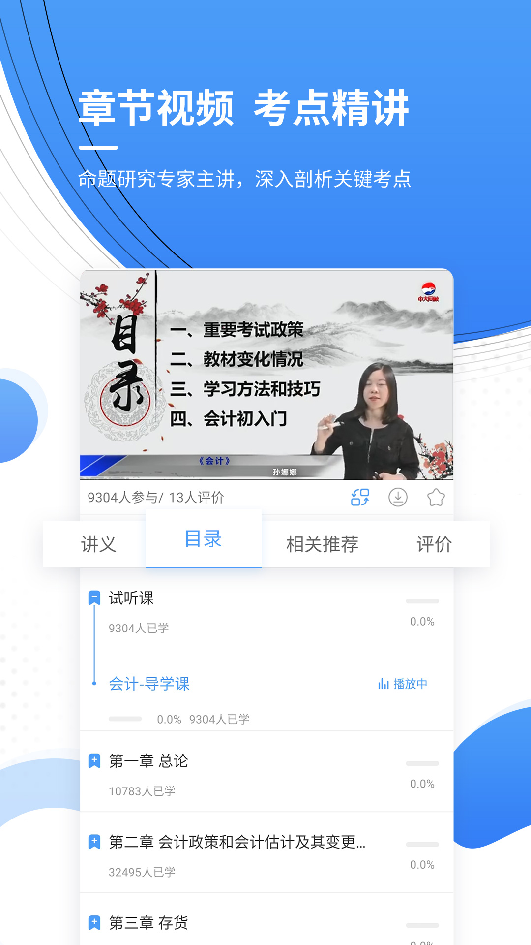 精彩截图-会计考证准题库2025官方新版
