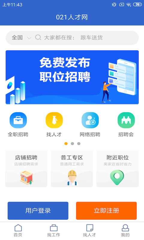 精彩截图-021人才网2025官方新版