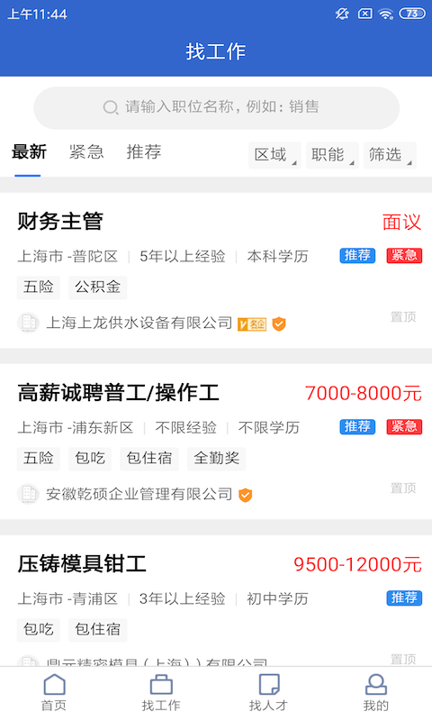 精彩截图-021人才网2025官方新版