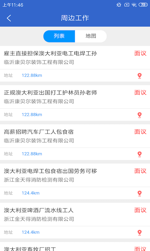 精彩截图-021人才网2025官方新版
