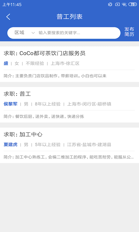 精彩截图-021人才网2025官方新版