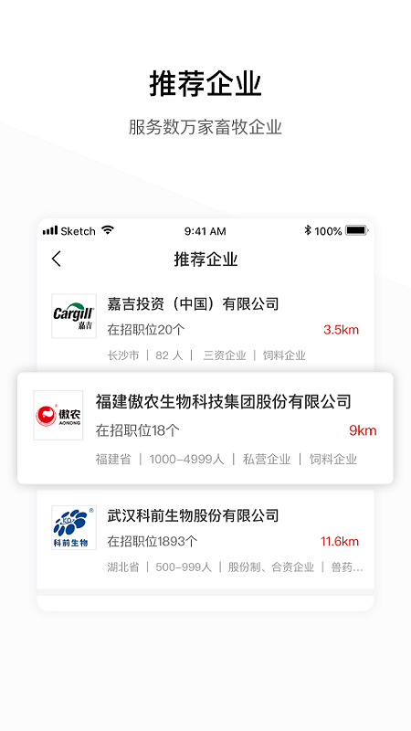精彩截图-牧通人才网2026官方新版