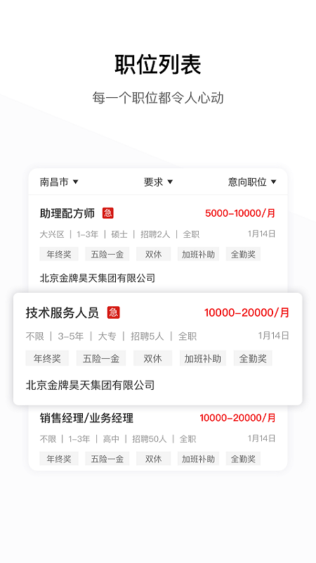 精彩截图-牧通人才网2026官方新版