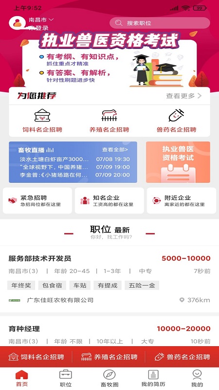 精彩截图-牧通人才网2026官方新版