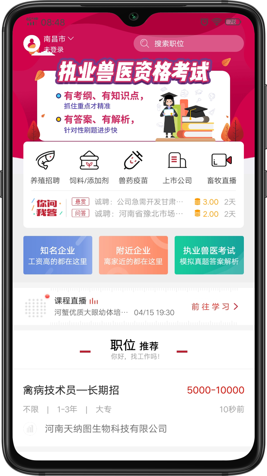 精彩截图-牧通人才网2026官方新版