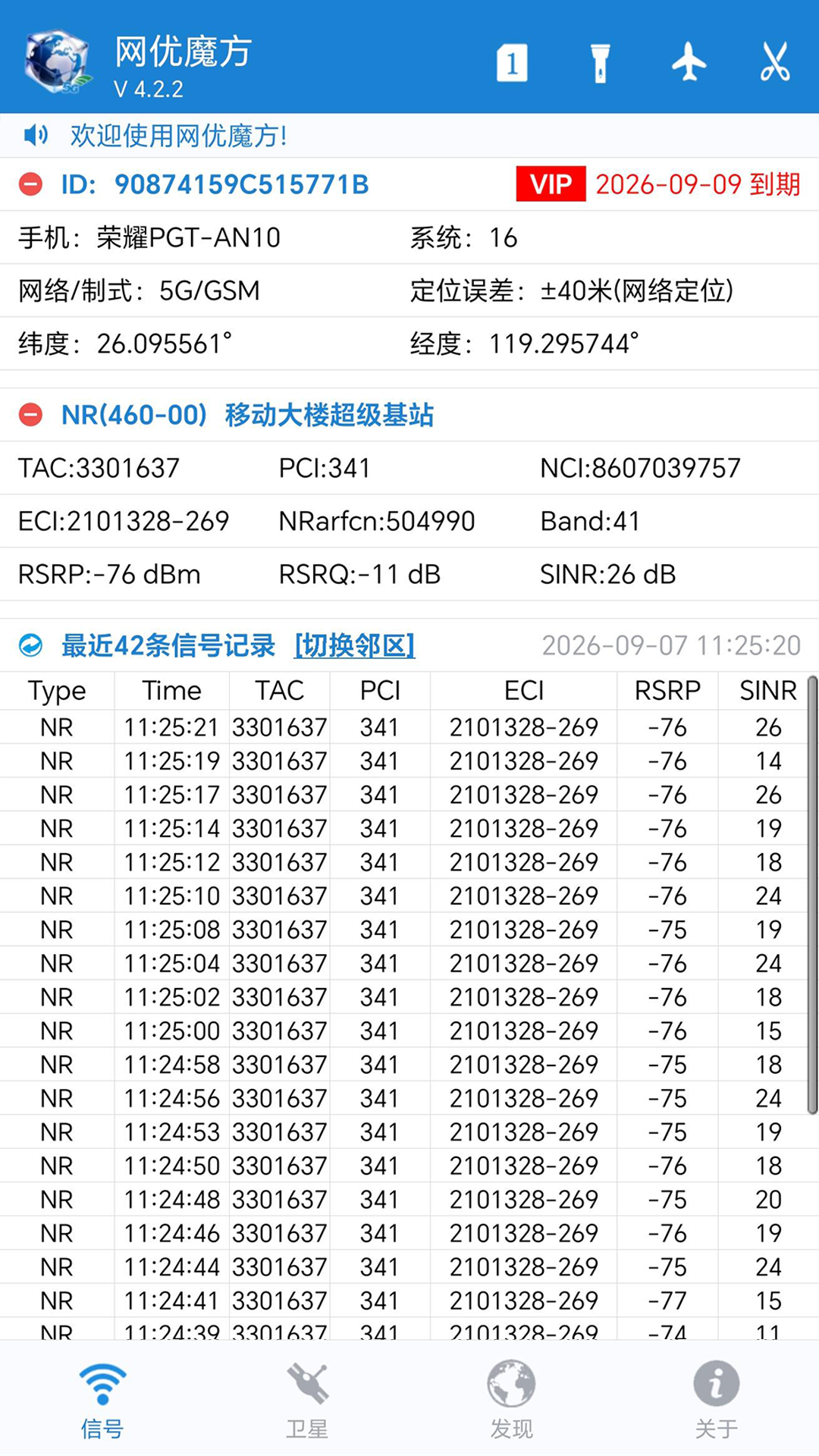 精彩截图-网优魔方2026官方新版