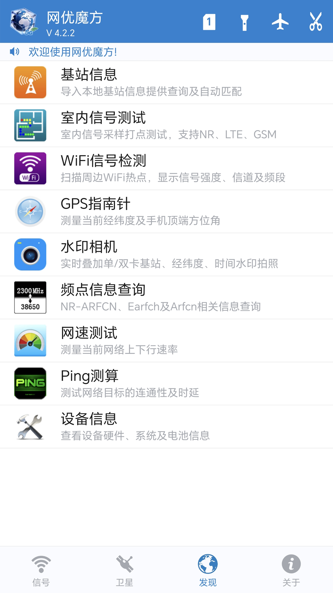 精彩截图-网优魔方2026官方新版