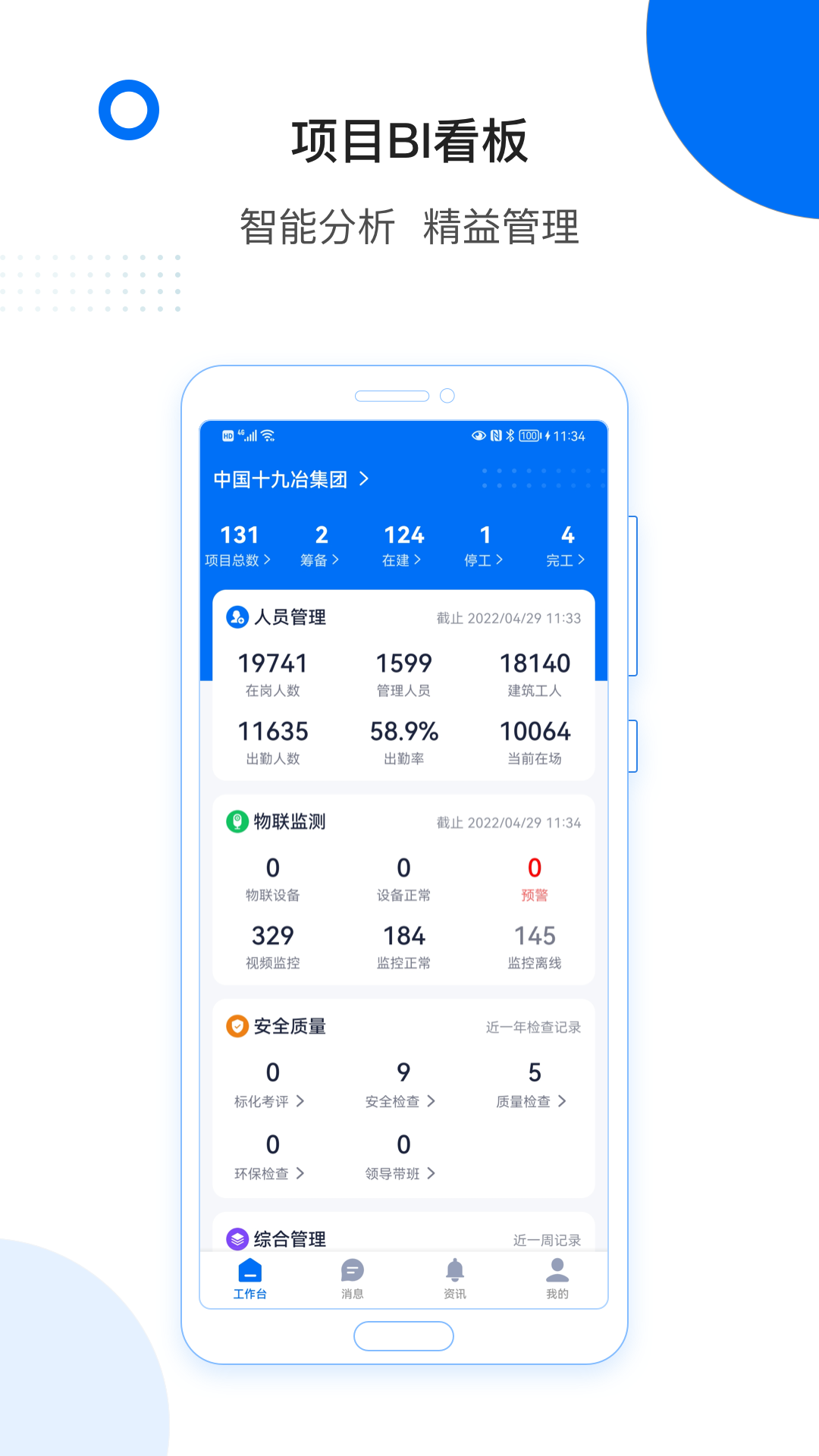 精彩截图-轻筑2026官方新版