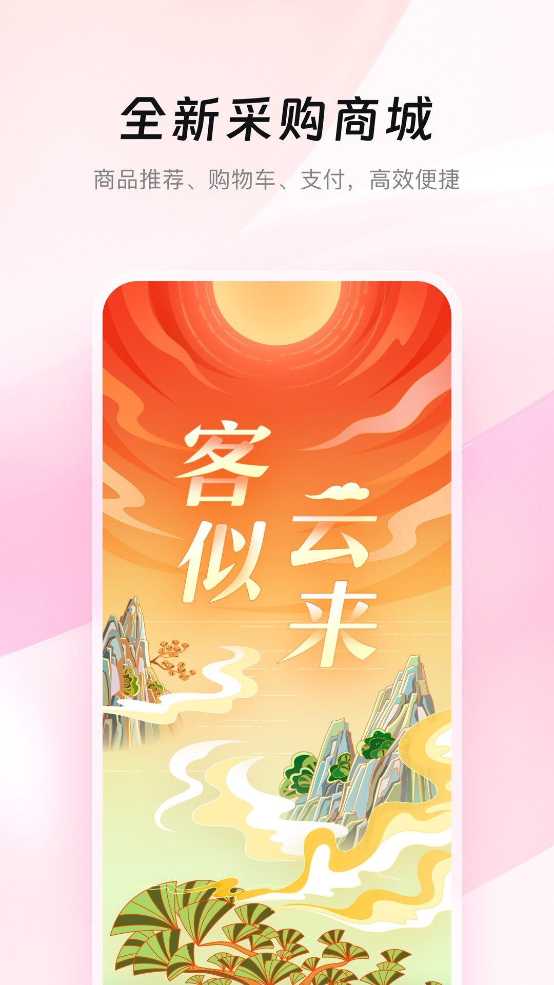 美云销 截图 1