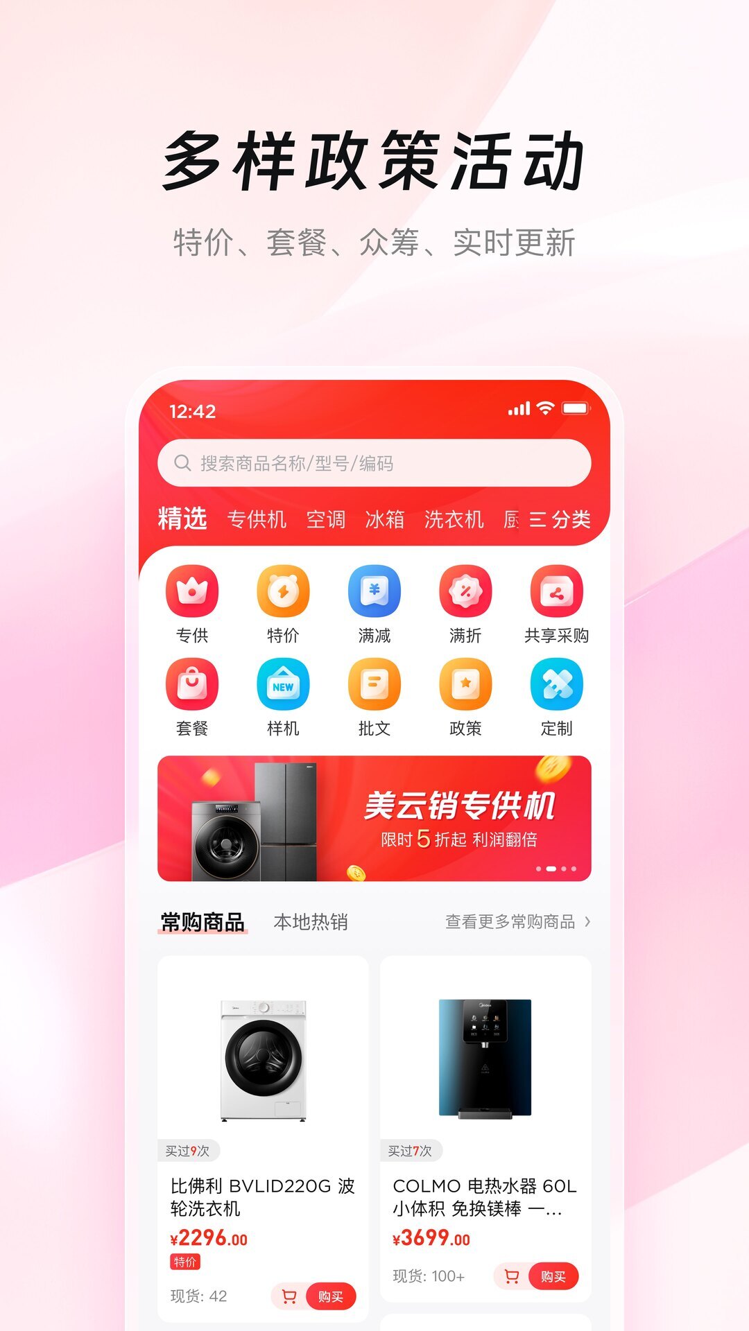美云销 截图 2