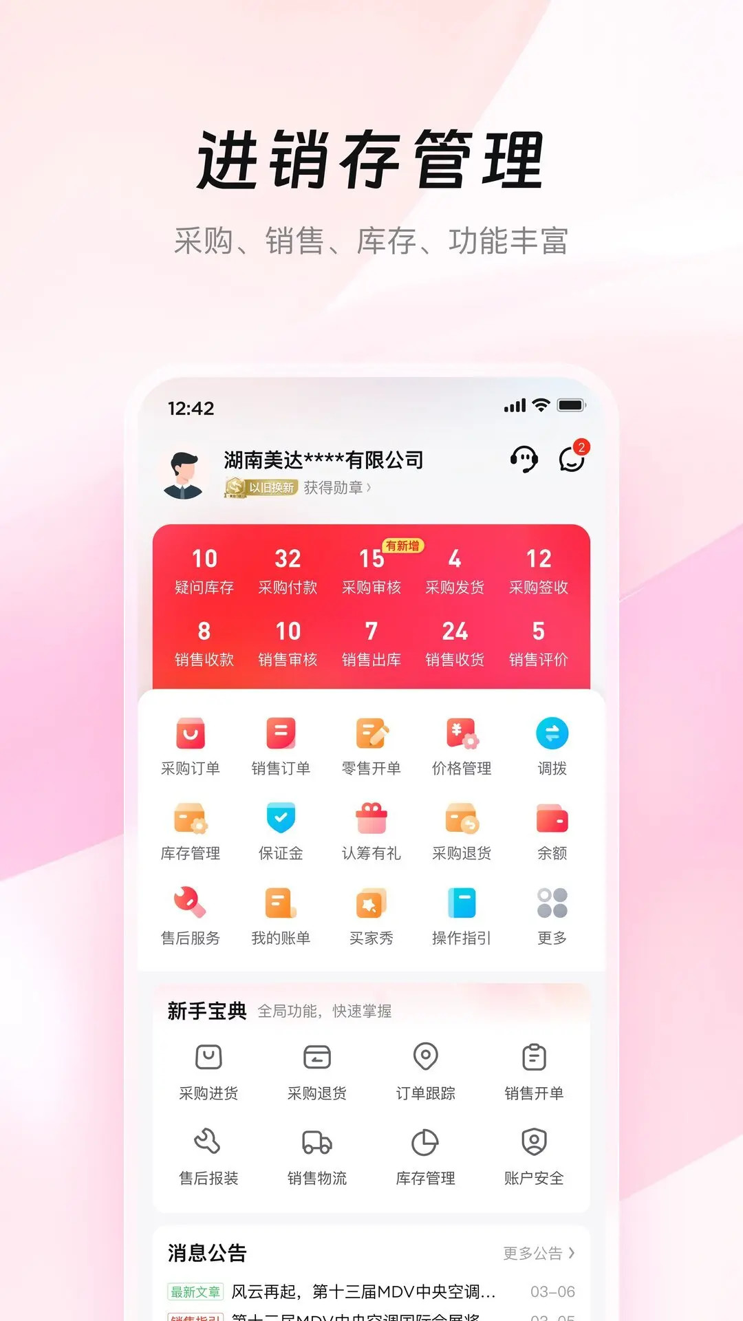 精彩截图-美云销2025官方新版