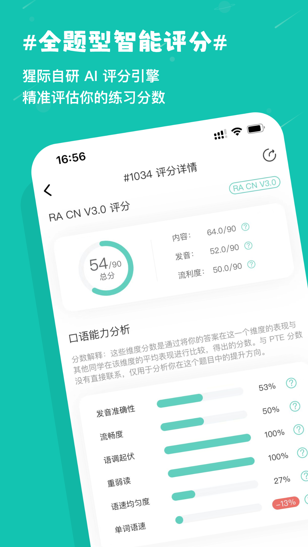 精彩截图-PTE猩际2026官方新版