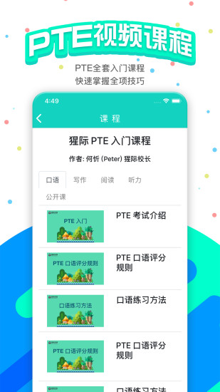 精彩截图-PTE猩际2024官方新版