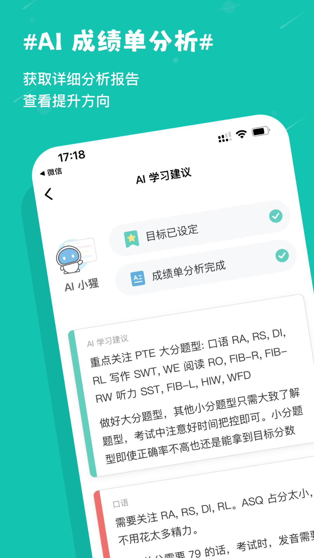 精彩截图-PTE猩际2026官方新版