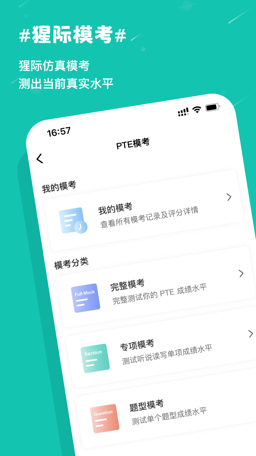 精彩截图-PTE猩际2026官方新版