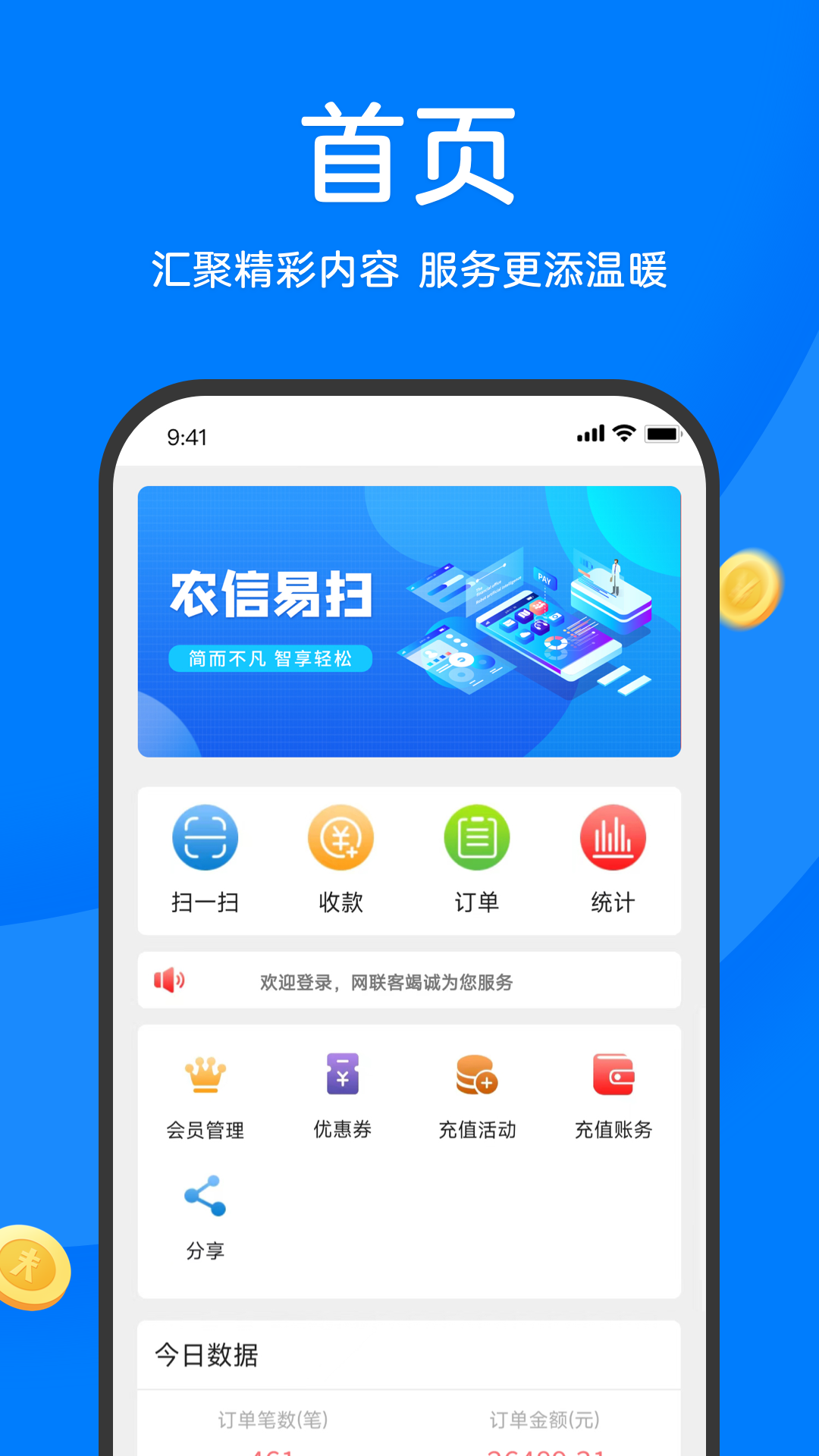 精彩截图-农信易扫2025官方新版
