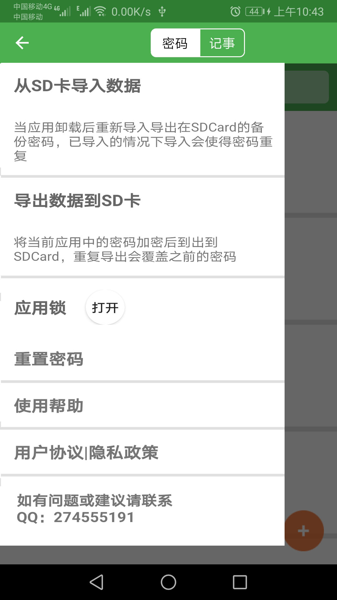 精彩截图-加密记事本2026官方新版
