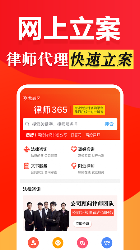 精彩截图-律师3652025官方新版