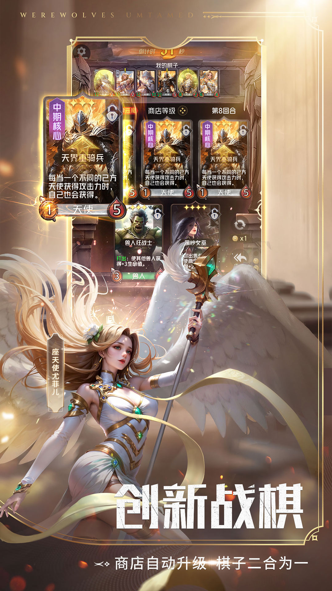  "月光下的阴谋：狼人对决"