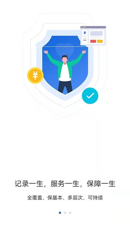 精彩截图-河北人社2026官方新版