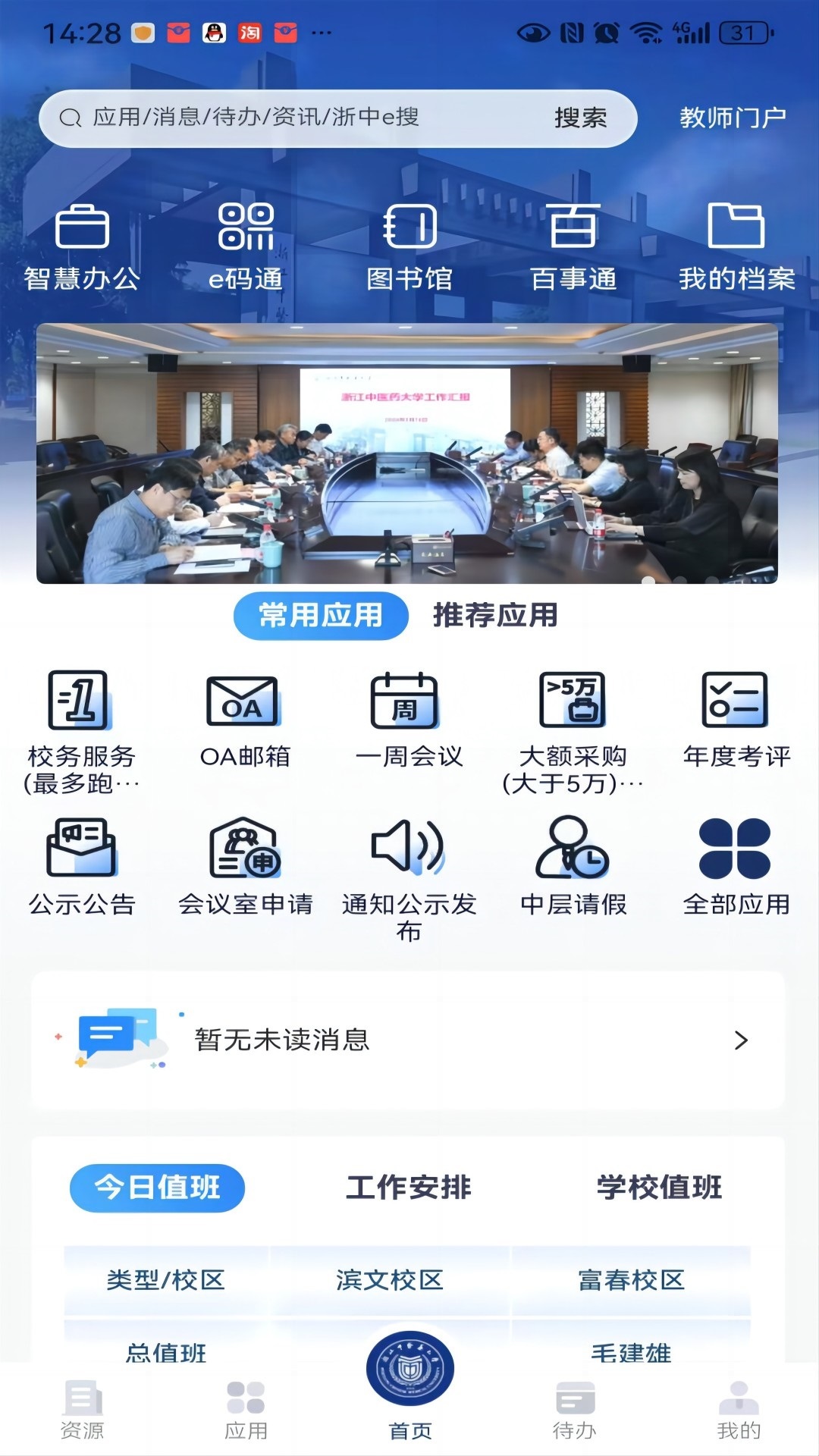 精彩截图-浙中医大2026官方新版
