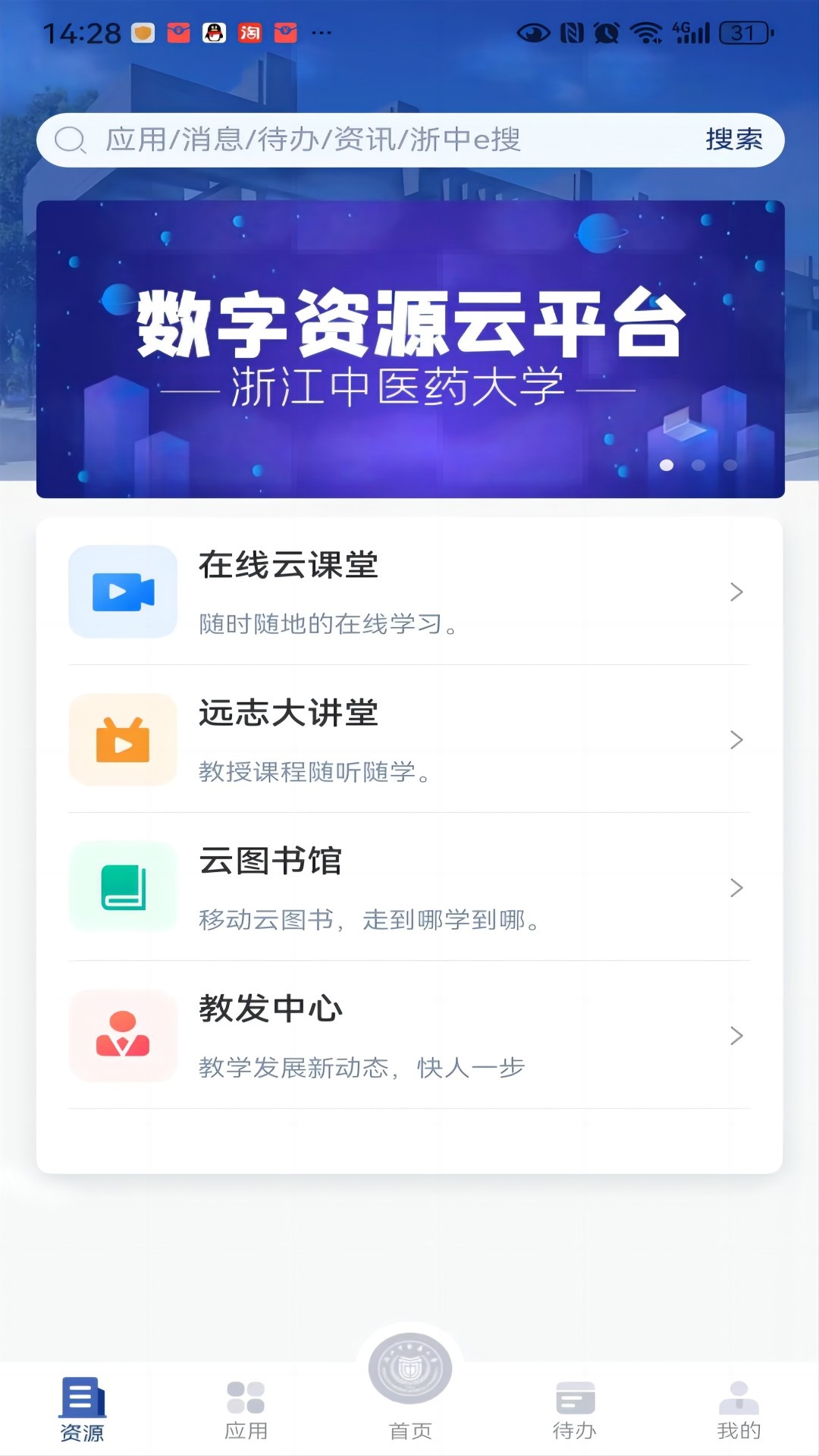 精彩截图-浙中医大2025官方新版