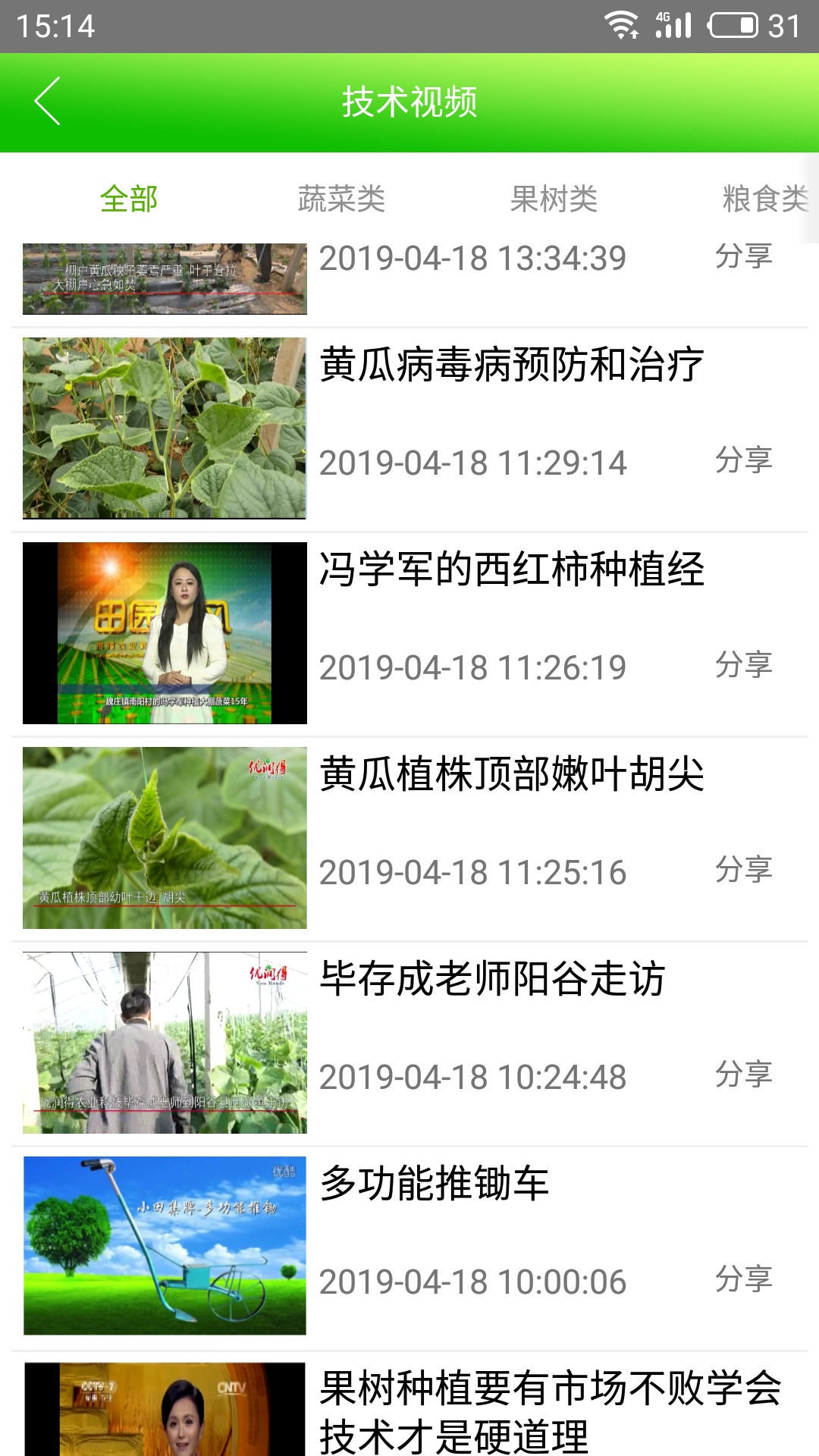 精彩截图-田园采风2025官方新版