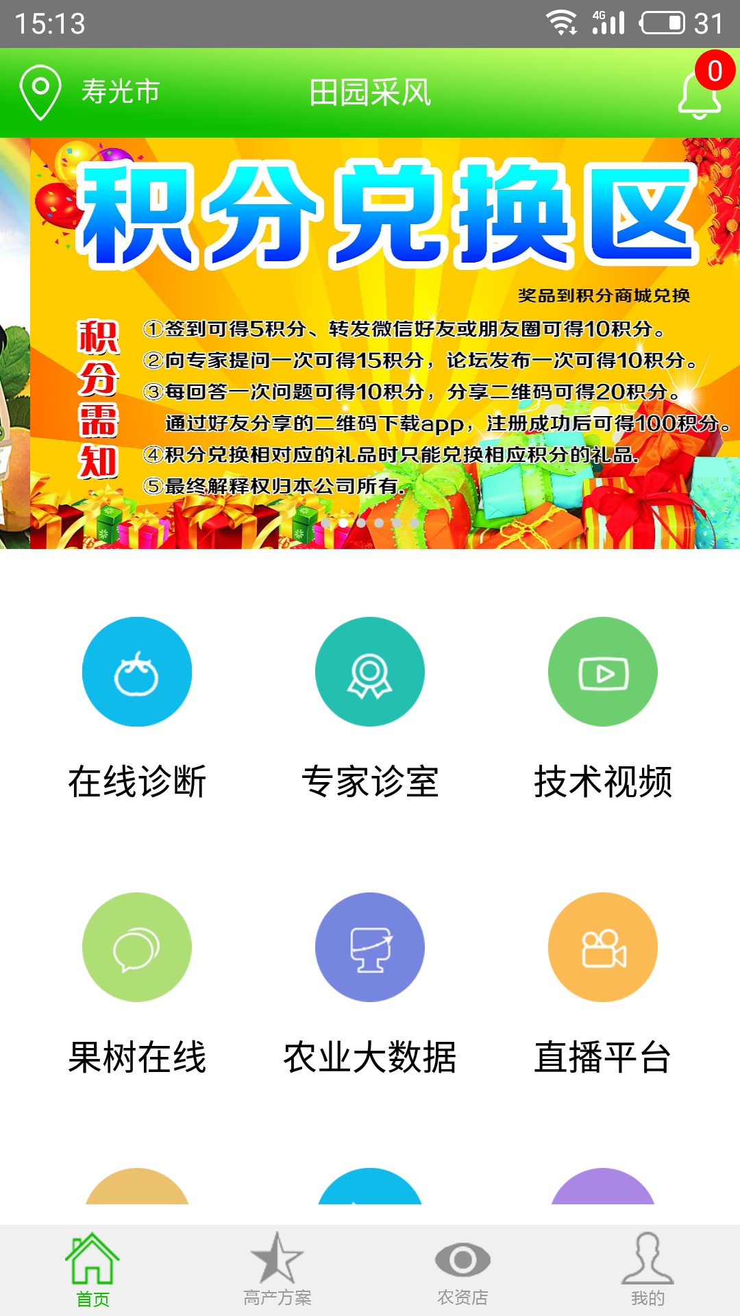 精彩截图-田园采风2025官方新版