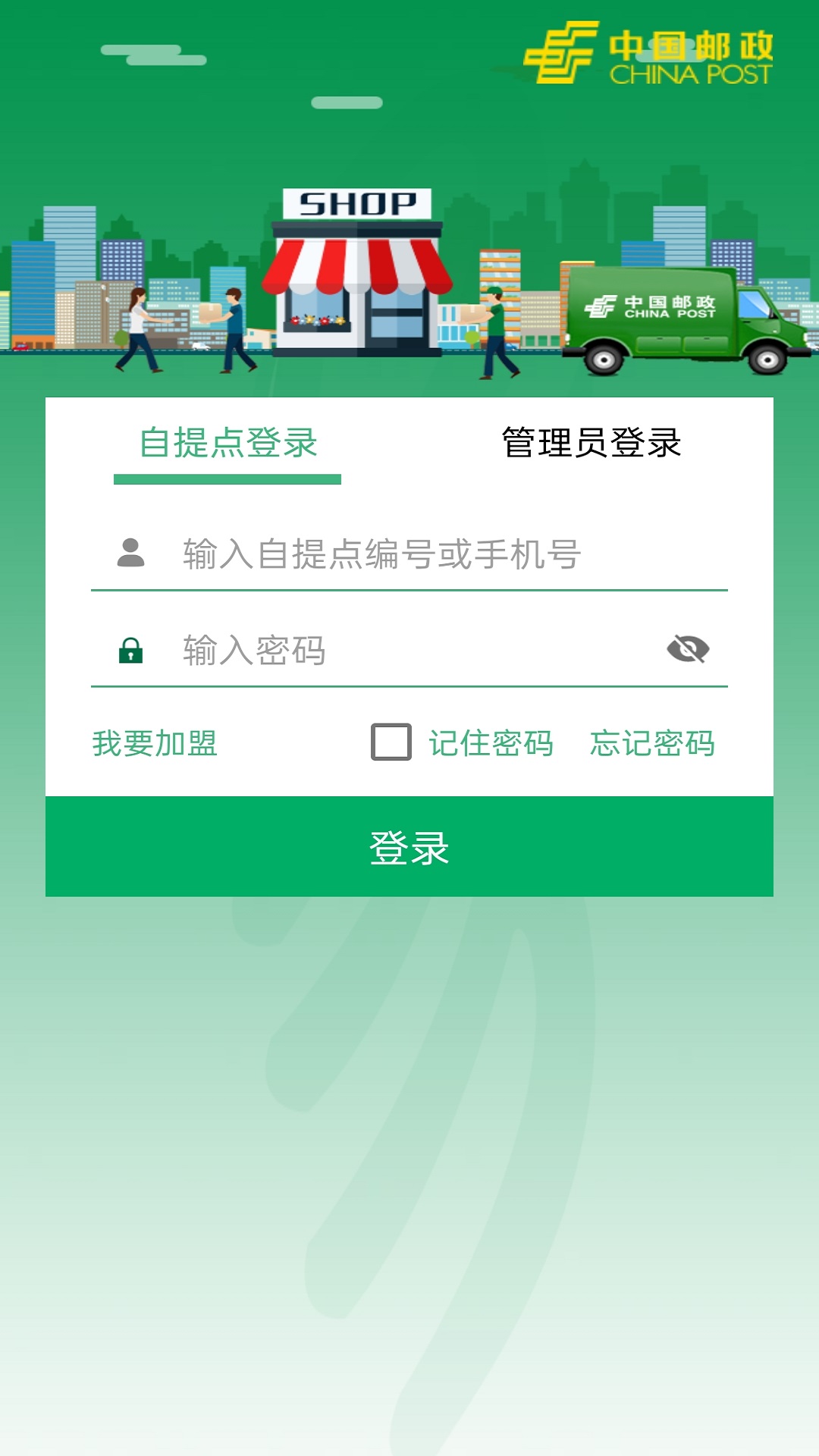 中邮E通 截图 1