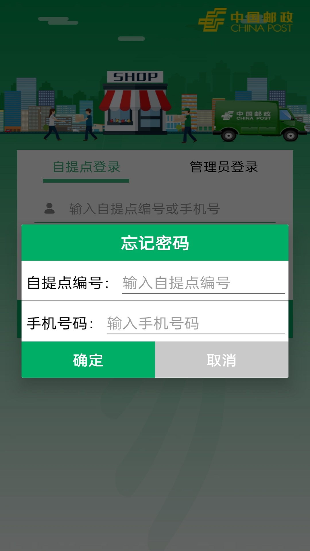 中邮E通 截图 3