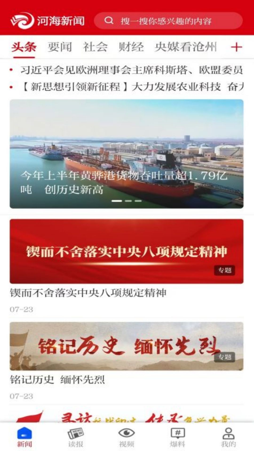 精彩截图-河海新闻2025官方新版