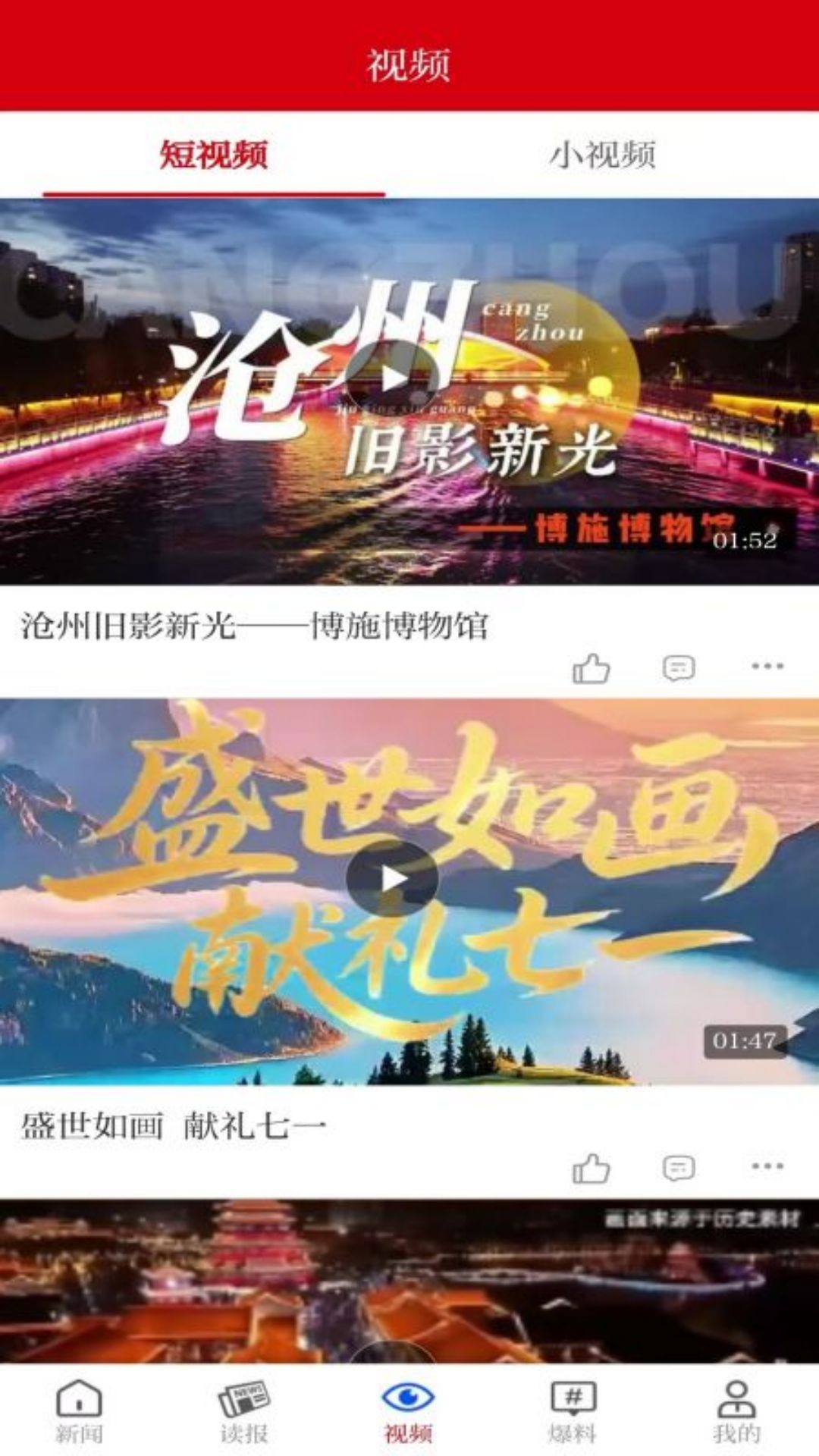 精彩截图-河海新闻2026官方新版