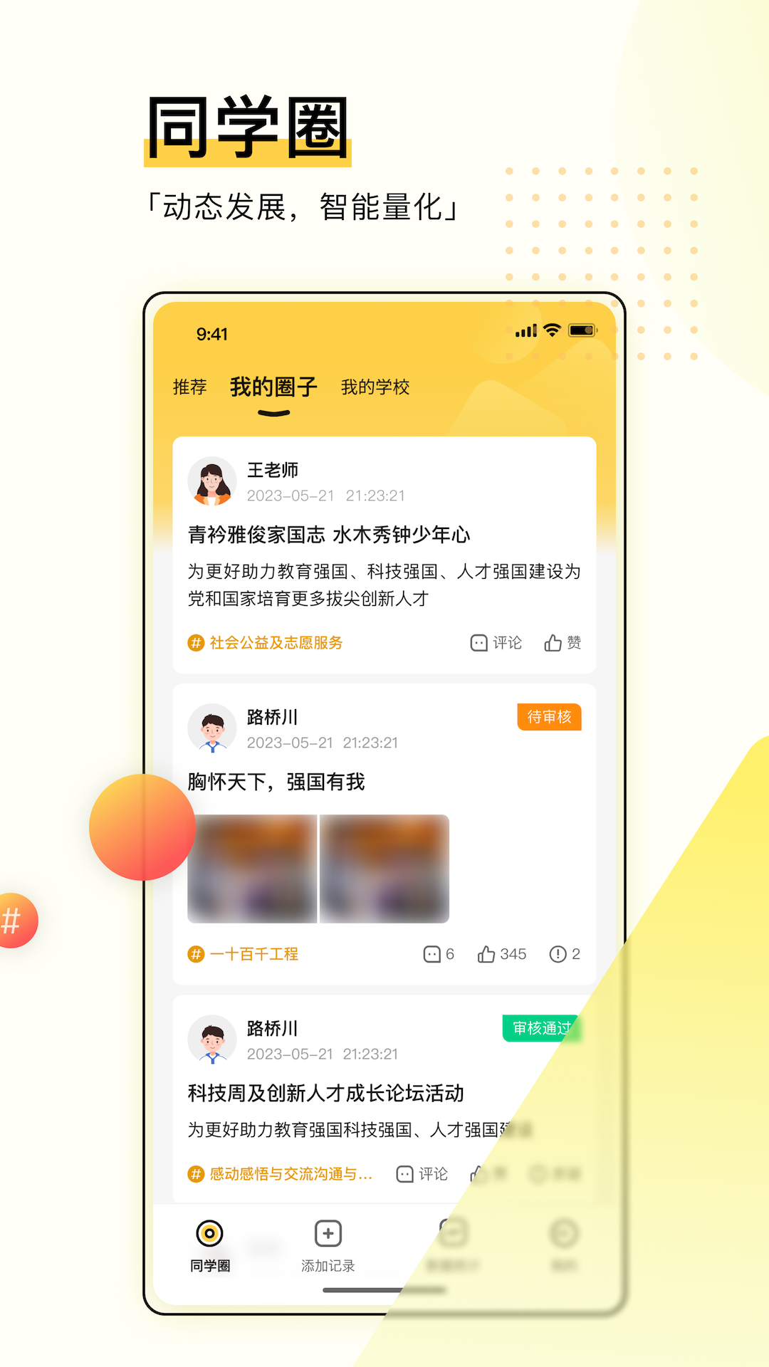 精彩截图-综评学生版2025官方新版