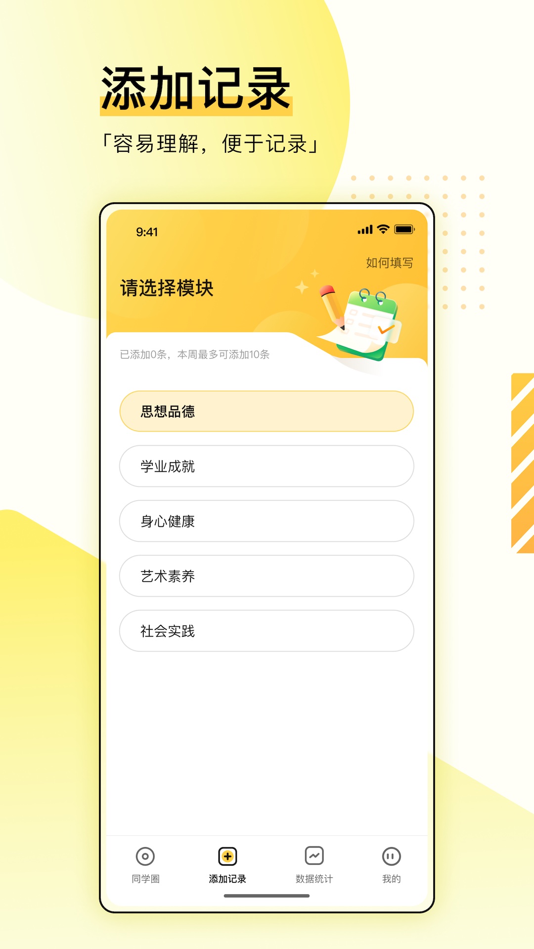 精彩截图-综评学生版2026官方新版