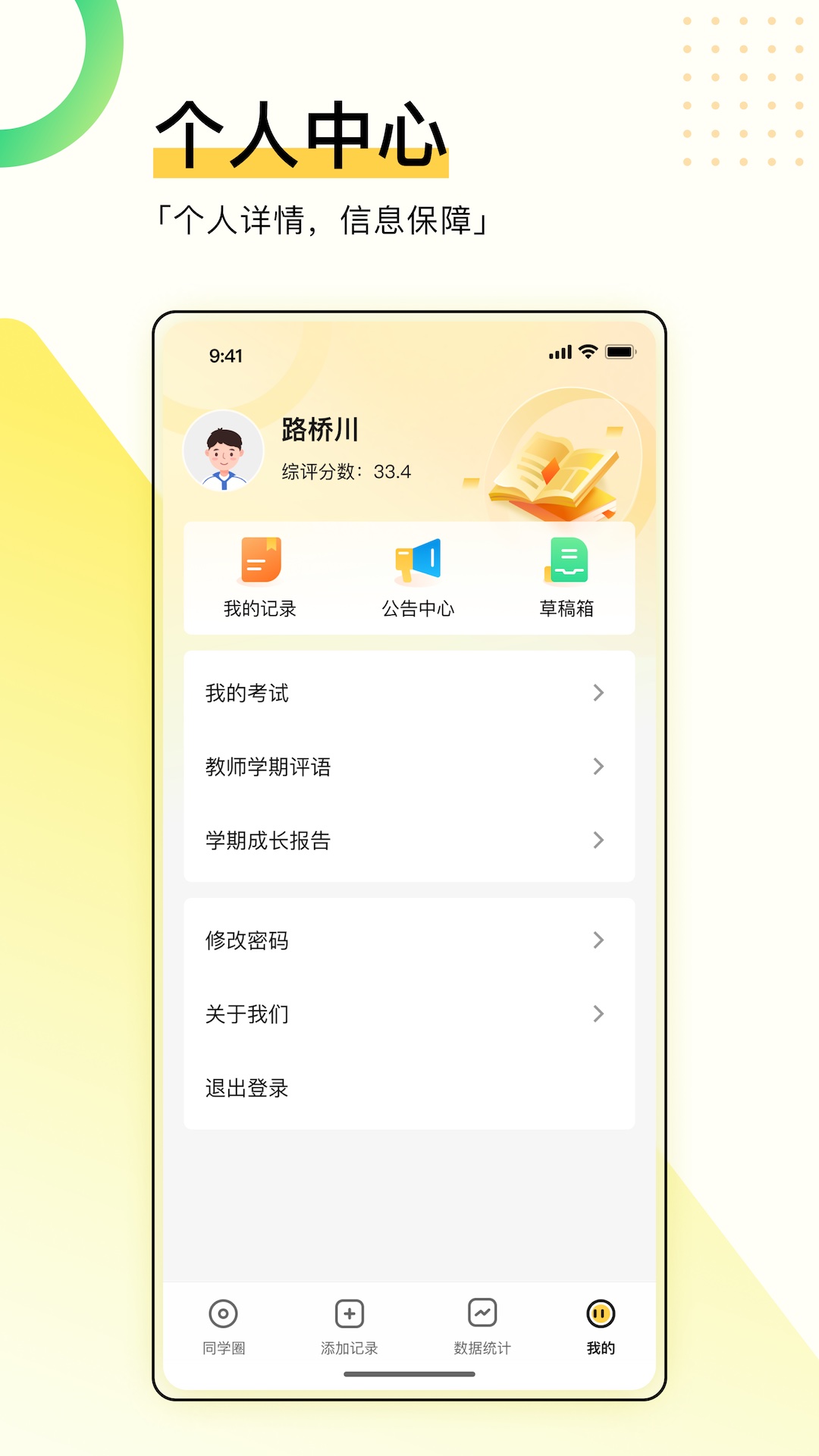 精彩截图-综评学生版2026官方新版