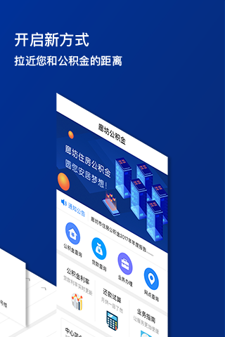 精彩截图-廊坊公积金2025官方新版