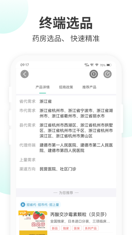 精彩截图-药械帮2026官方新版