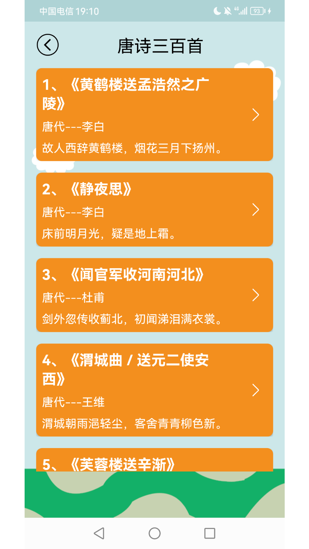 精彩截图-古诗词2026官方新版