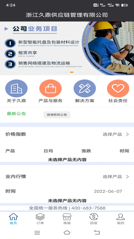 精彩截图-久鼎托盘2025官方新版