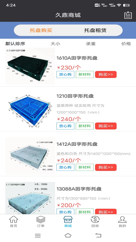 精彩截图-久鼎托盘2025官方新版