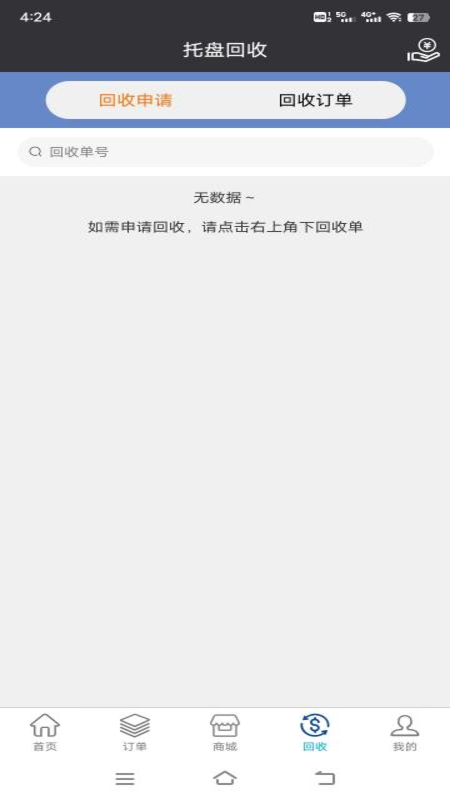 精彩截图-久鼎托盘2025官方新版