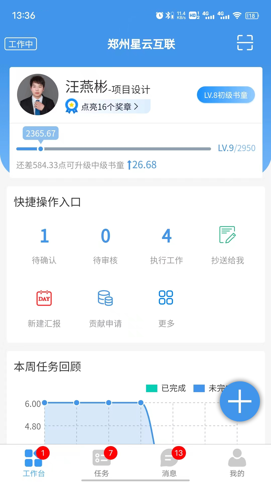 精彩截图-慧企星助2026官方新版