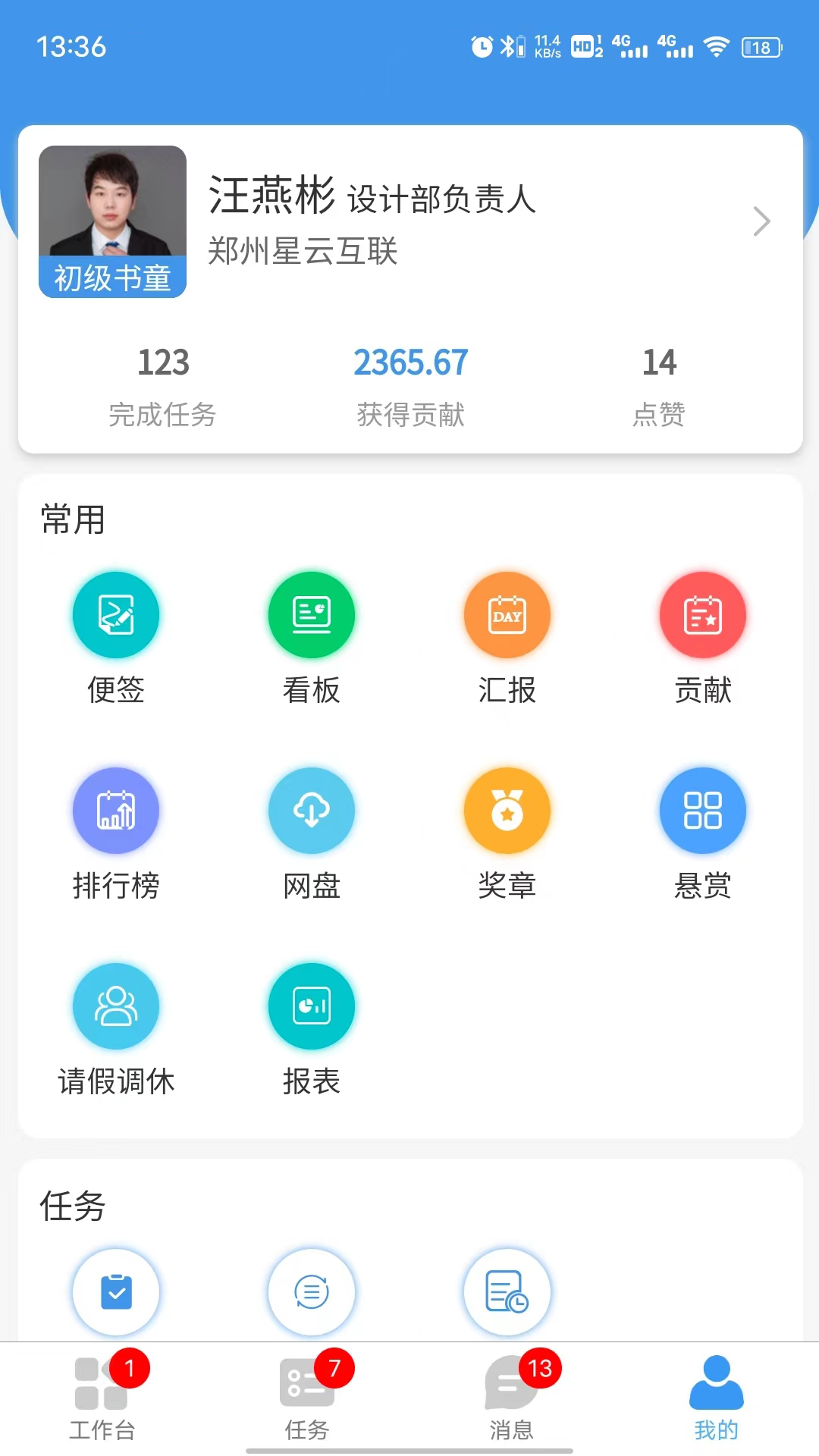 精彩截图-慧企星助2026官方新版