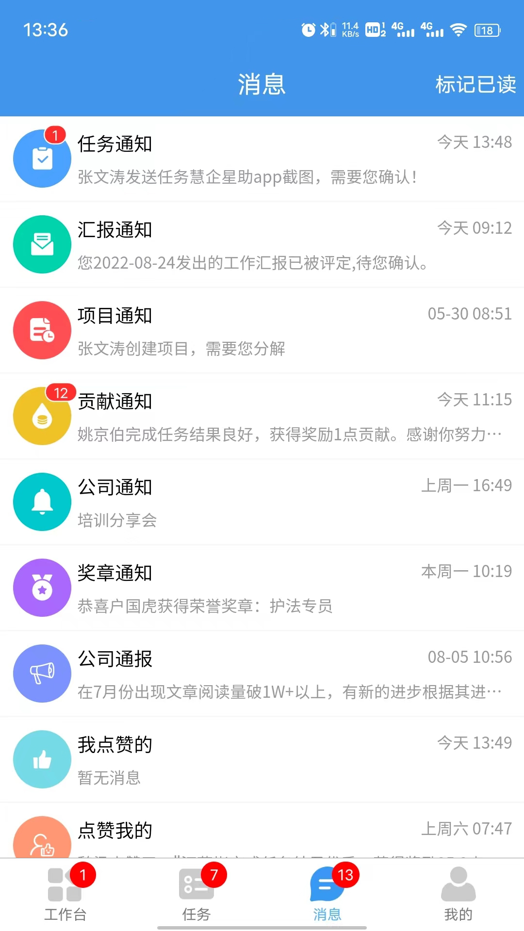 精彩截图-慧企星助2026官方新版