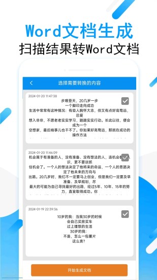 精彩截图-拍图取字2024官方新版