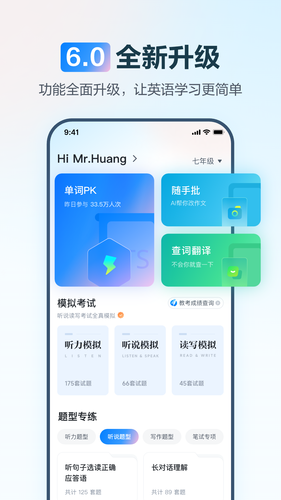 精彩截图-E听说中学2026官方新版