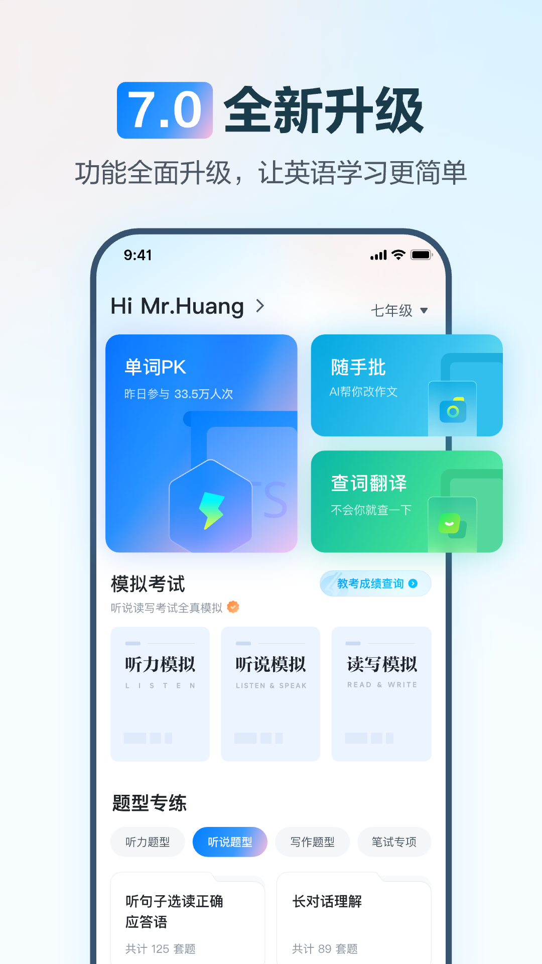 精彩截图-E听说中学2026官方新版