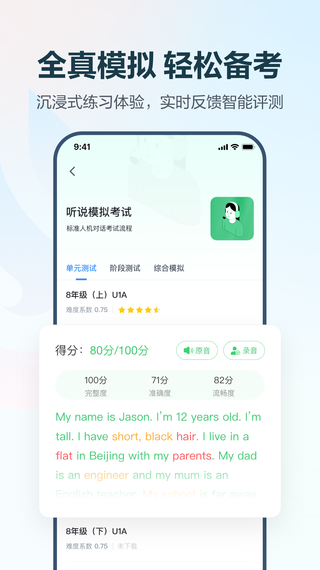 精彩截图-E听说中学2026官方新版