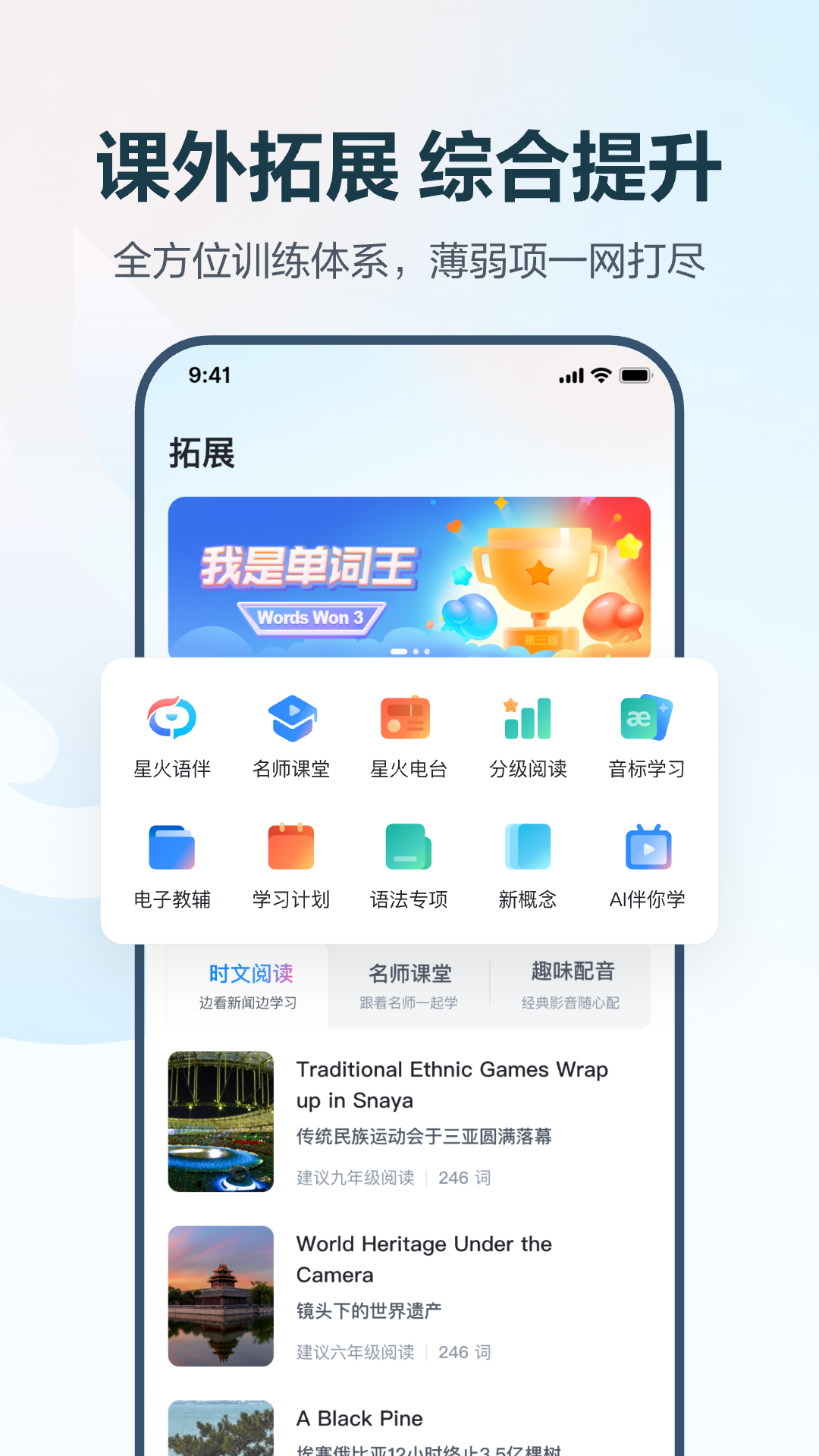 精彩截图-E听说中学2026官方新版