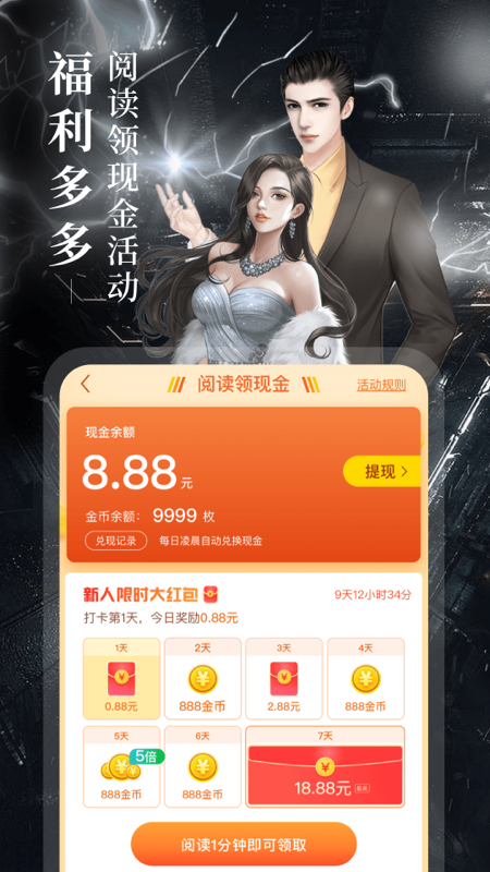 精彩截图-疯读小说2025官方新版